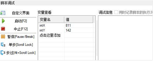 教学按键精灵下载后代码调试技巧