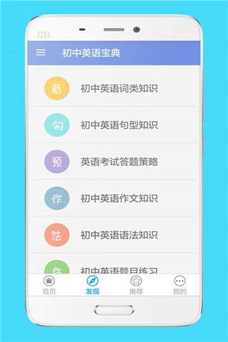初中英语宝典安卓版
