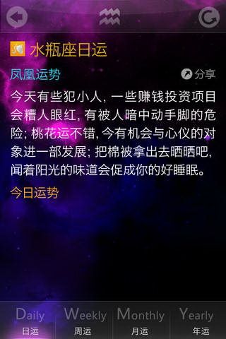 凤凰星座手机版