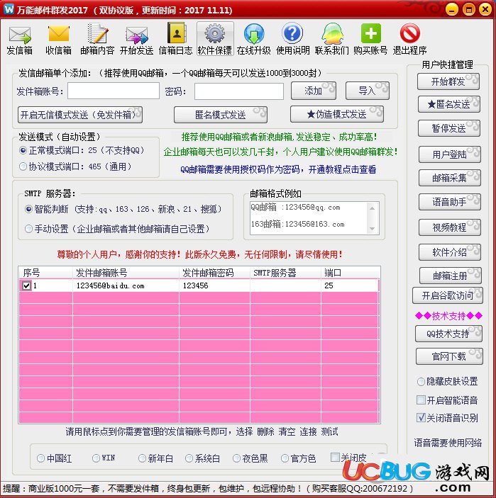 万能邮件群发软件下载