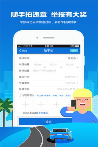 椰城交警app下载