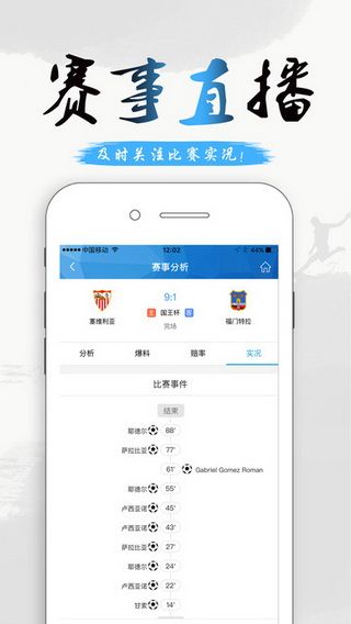 猜球吧iOS版下载