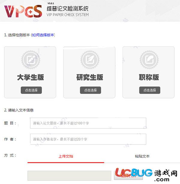维普网论文检测系统下载
