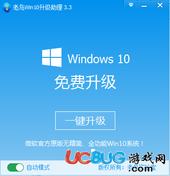 老鸟Win10升级助理下载