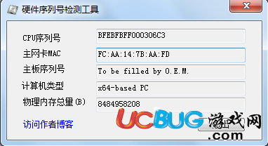 硬件序列号检测工具下载