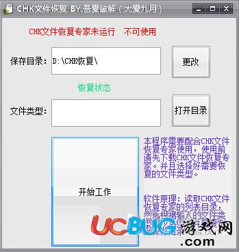 CHK文件恢复工具下载