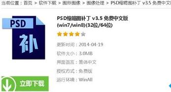 PSD缩略图补丁推荐 win10系统查看PSD缩略图的操作技巧