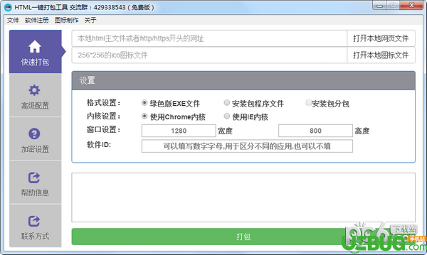 HTML一键打包工具