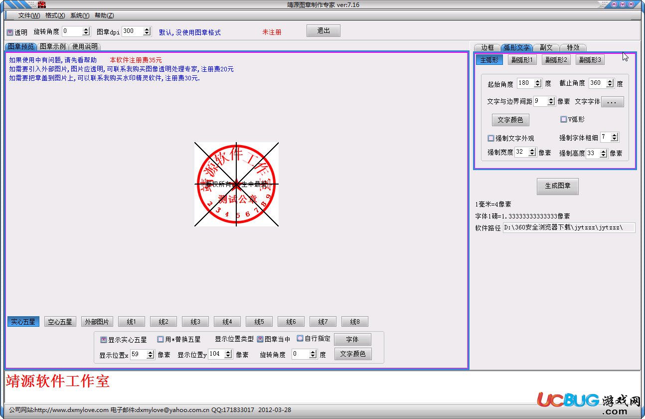 靖源图章制作专家下载