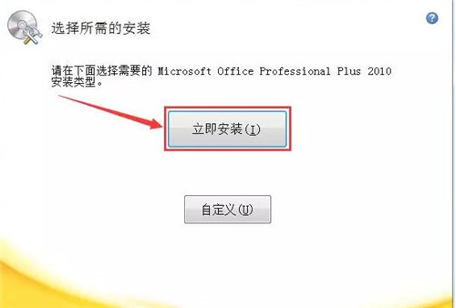 原版office2010下载安装教程