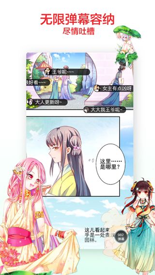 知音漫客app破解版手机漫画下载