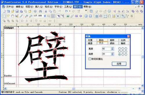 设计字体的软件FontCreator使用教程