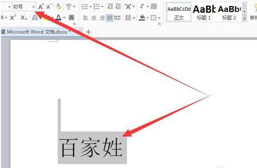 如何把word字体下载里的字无限放大或缩小