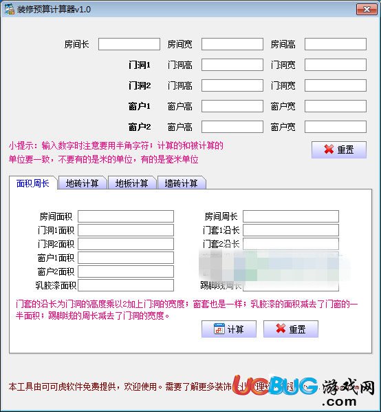 装修预算计算器下载