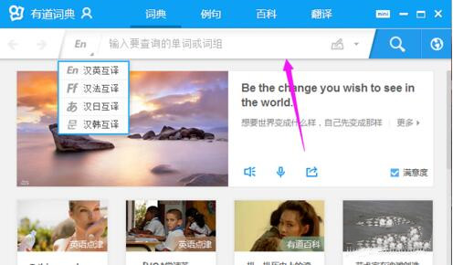最好的翻译软件,有道英语翻译教学