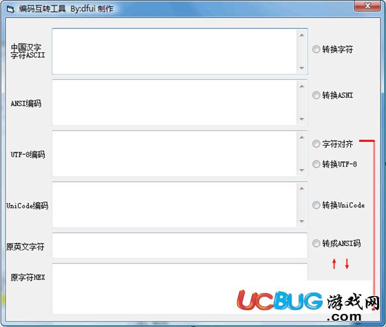 编码互转工具下载