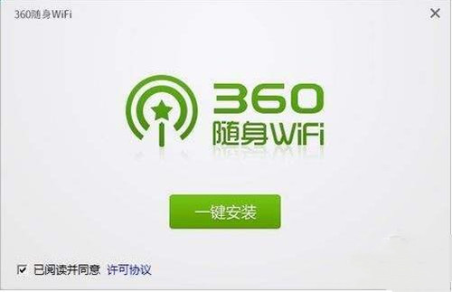 360wifi驱动以后设置密码教程