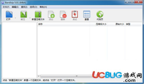BandiZip中文版下载