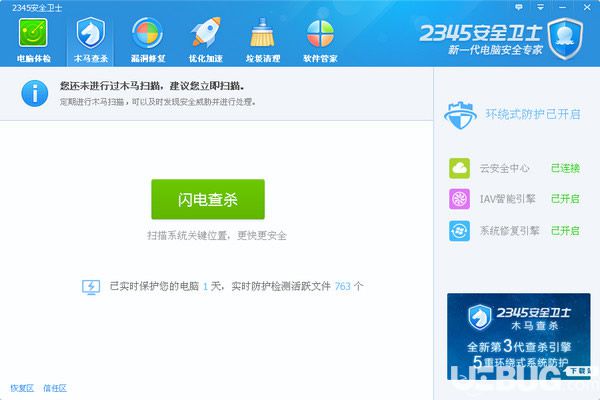 2345安全卫士官方下载