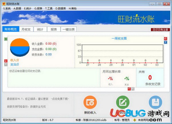 旺财流水账破解版下载