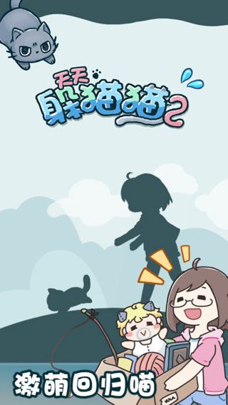 天天躲猫猫2安卓版