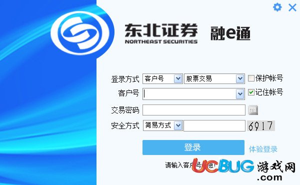 东北证券融e通下载