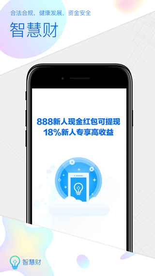 智慧财ios版下载