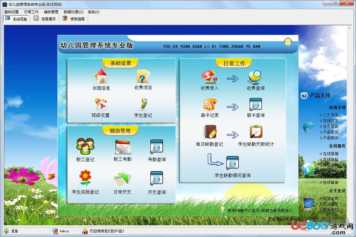 宏达幼儿园管理系统下载