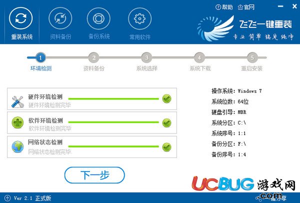 飞飞一键重装系统下载