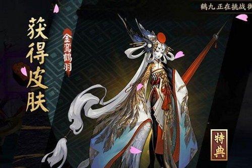 阴阳师特典皮肤怎么获得 阴阳师特典皮肤有哪些