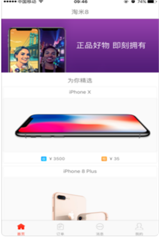 淘米8 iOS版下载