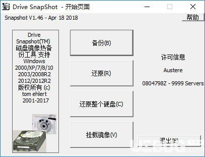 Drive SnapShot(磁盘镜像备份工具)