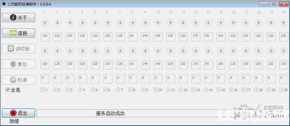 二代舵机校准软件