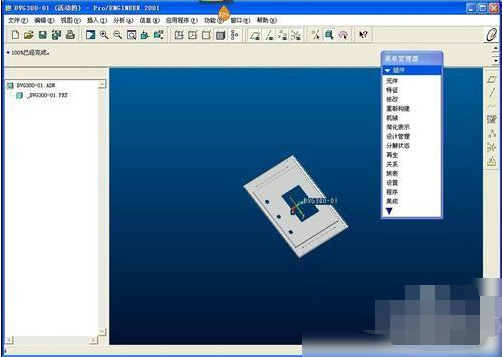 PROE下载方法和使用教程