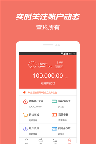 东金秀卡app下载