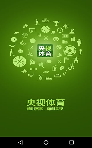 央视体育截图 (1)