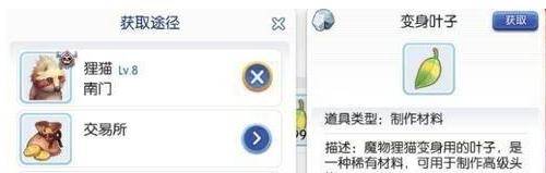 仙境传说ro手游变身叶子怎么获得 ro手游变身叶子获得方式及用途介绍