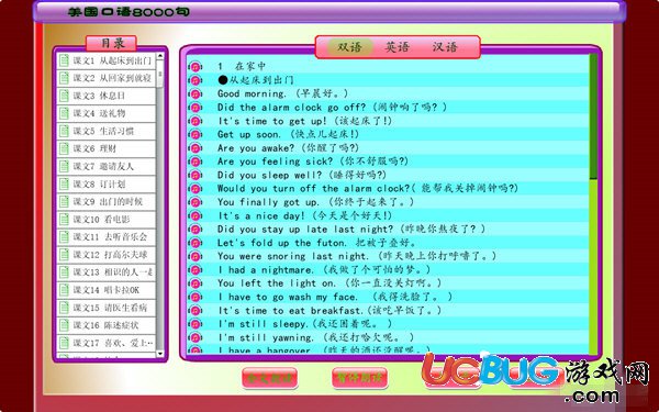 美国口语8000句下载