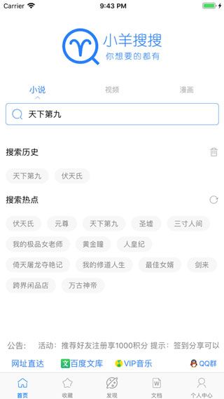 小羊搜搜最新版iOS下载