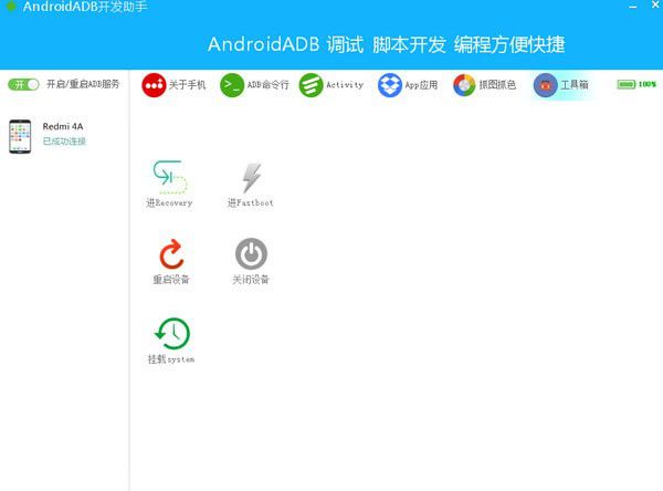 Android ADB开发助手