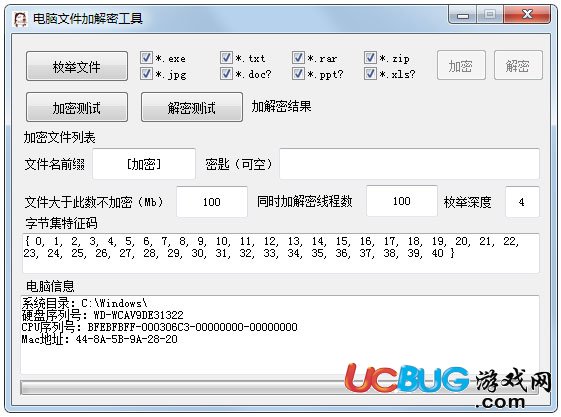 电脑文件加解密工具下载