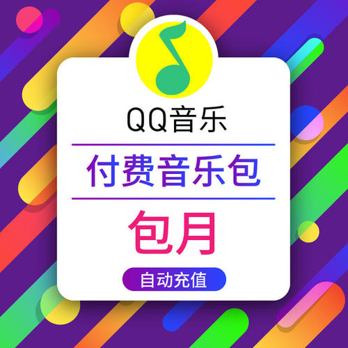 qq音乐绿钻和qq付费音乐包有什么不同？