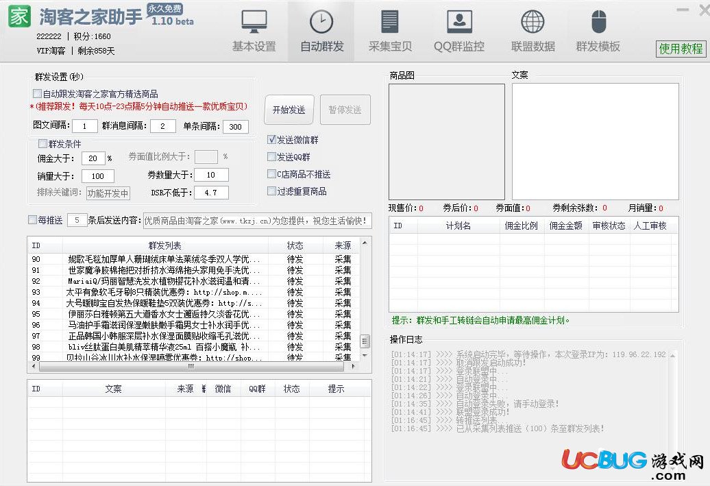 淘客之家助手下载