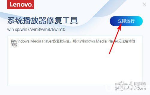 联想系统播放器修复工具