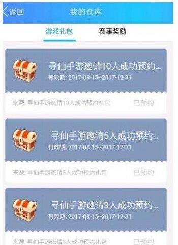 寻仙手游礼包怎么获得 寻仙手游礼包在哪里领取