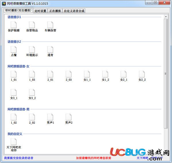 网吧语音播报软件下载