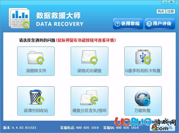 数据救援大师下载