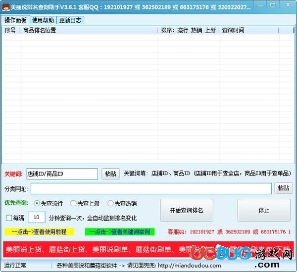 美丽说排名查询软件下载