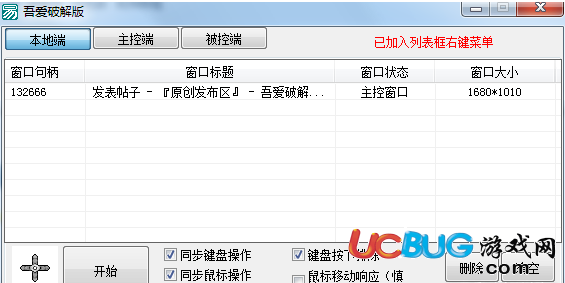 鼠标键盘同步器破解版下载