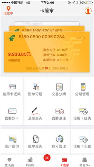 邮储信用卡app安卓版